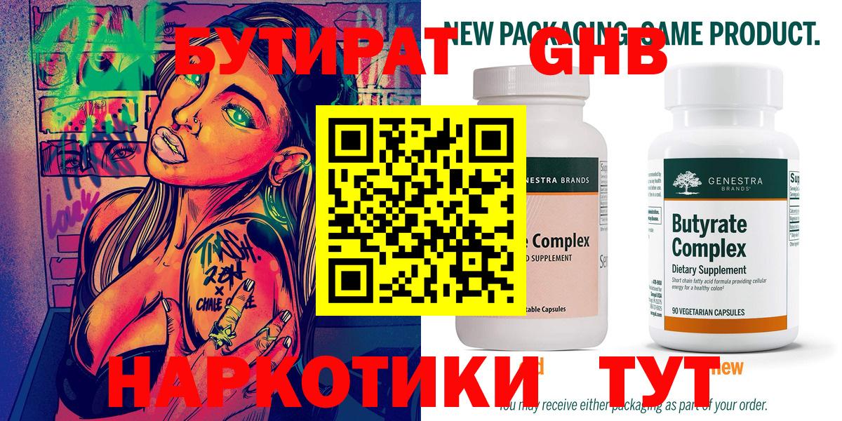 БУТИРАТ 99%  Вход с VPN  Омск 