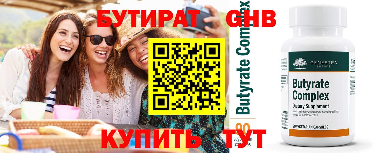 Бутират вода Омск