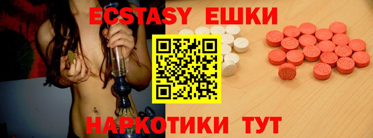 купить наркотик  ЭКСТАЗИ XTC  Экстази  Вход с VPN  Омск  Ecstasy MDMA 