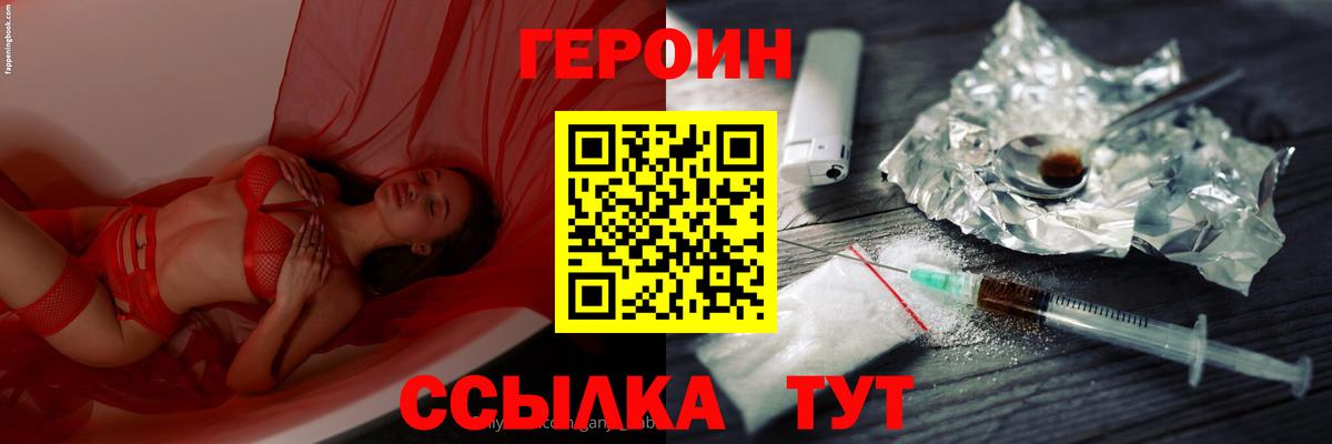 ГЕРОИН белый Омск